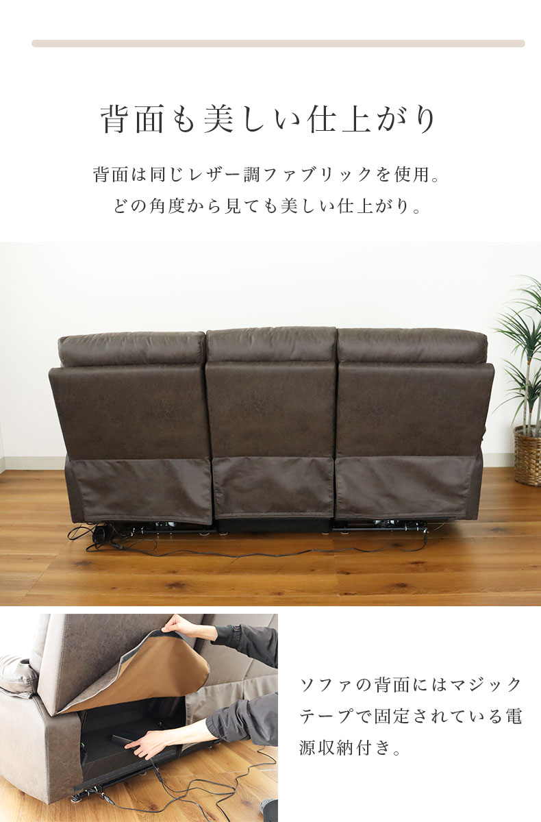 3人掛け 電動ソファ ロブソンの機能