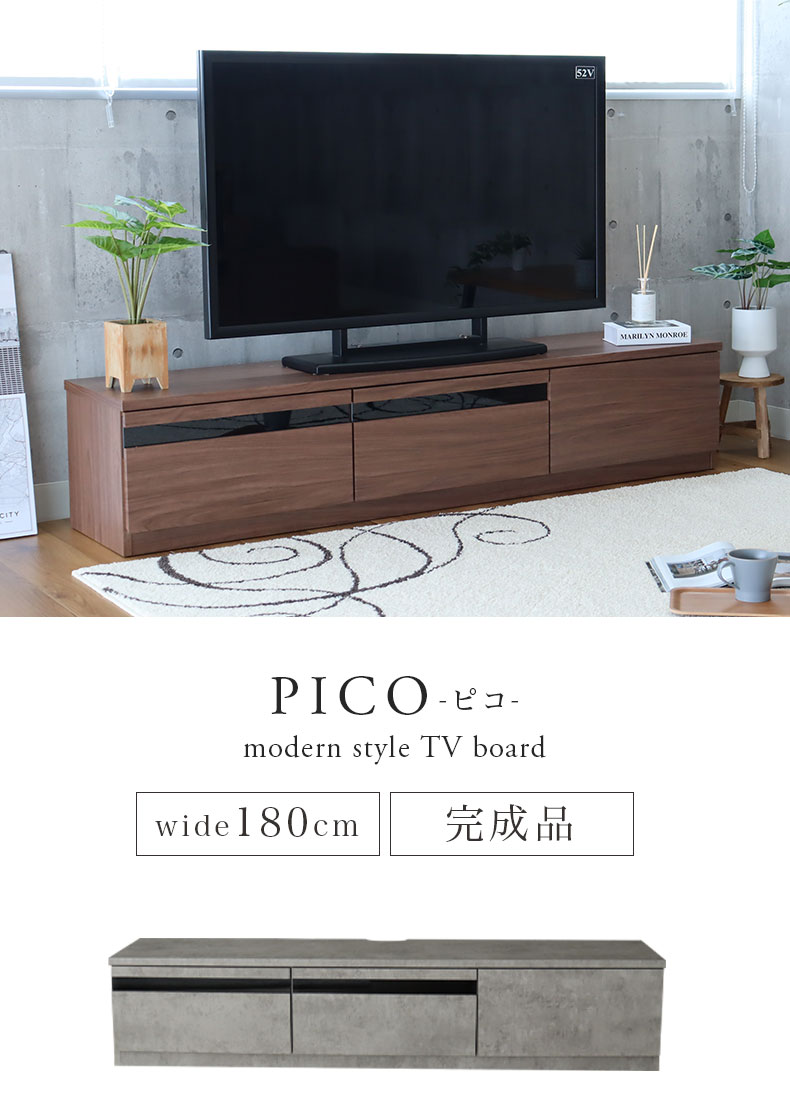 幅180cm テレビボード ローボード おしゃれ テレビ台 ピコ