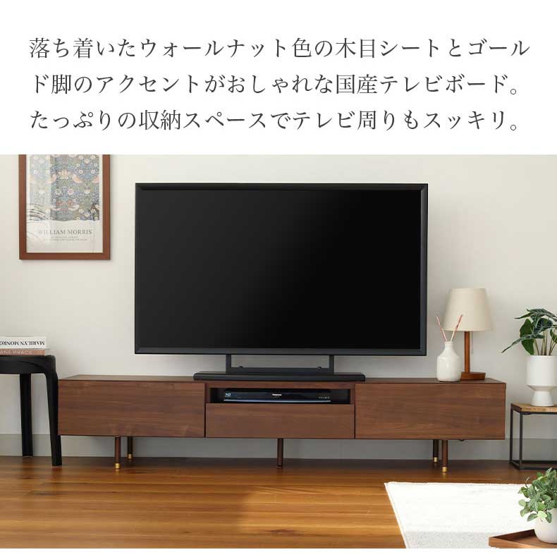 幅180cm ローボード テレビ台 テレビボード おしゃれ ゴールド脚 国産 フランク | マナベインテリアハーツ公式通販