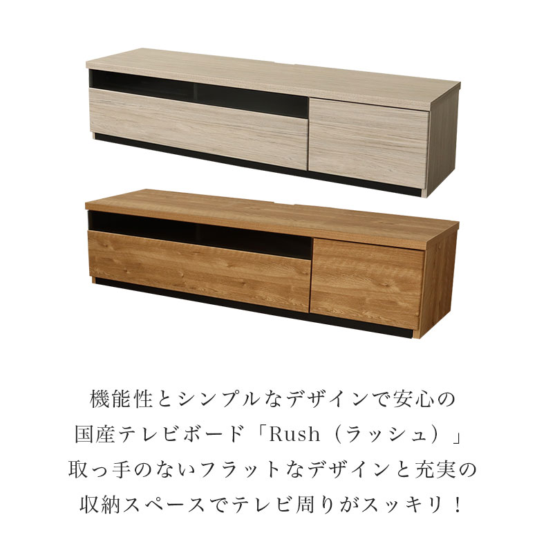 幅150cm TVボード ラッシュの機能