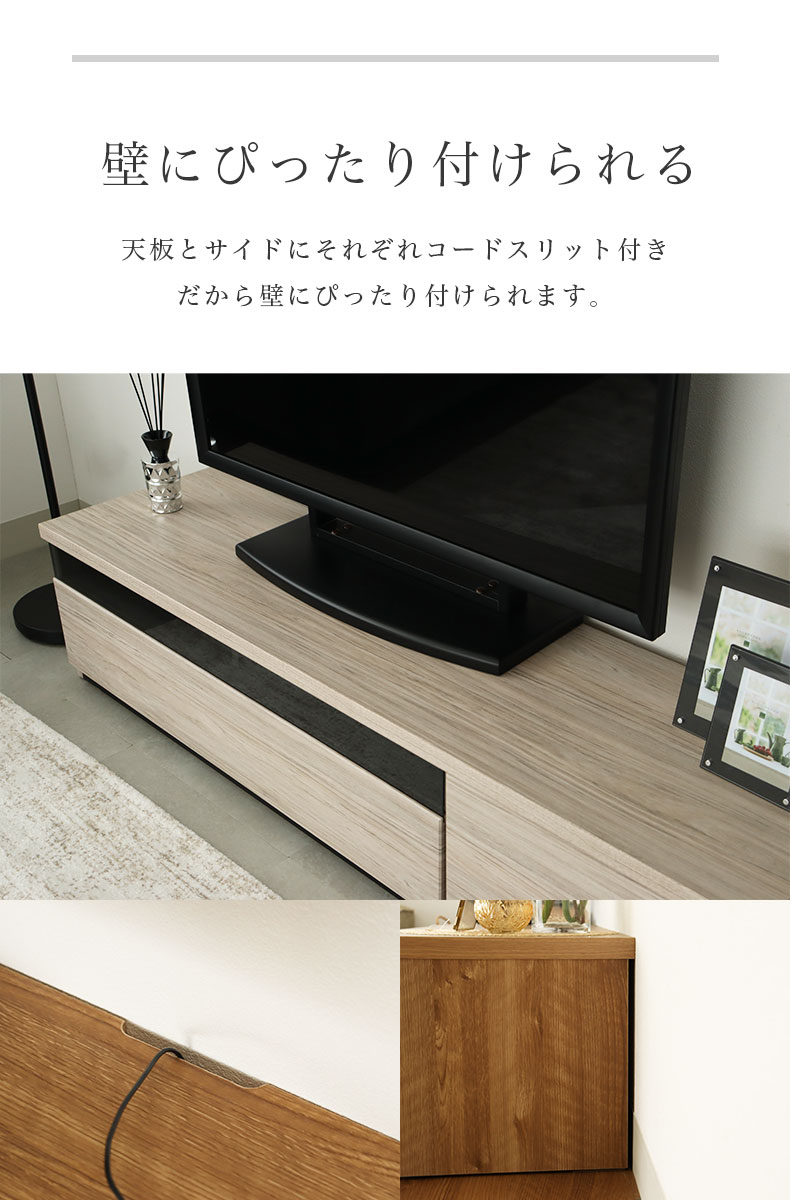 幅150cm TVボード ラッシュの機能