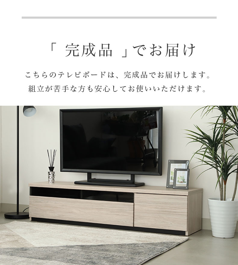 幅150cm TVボード ラッシュの機能