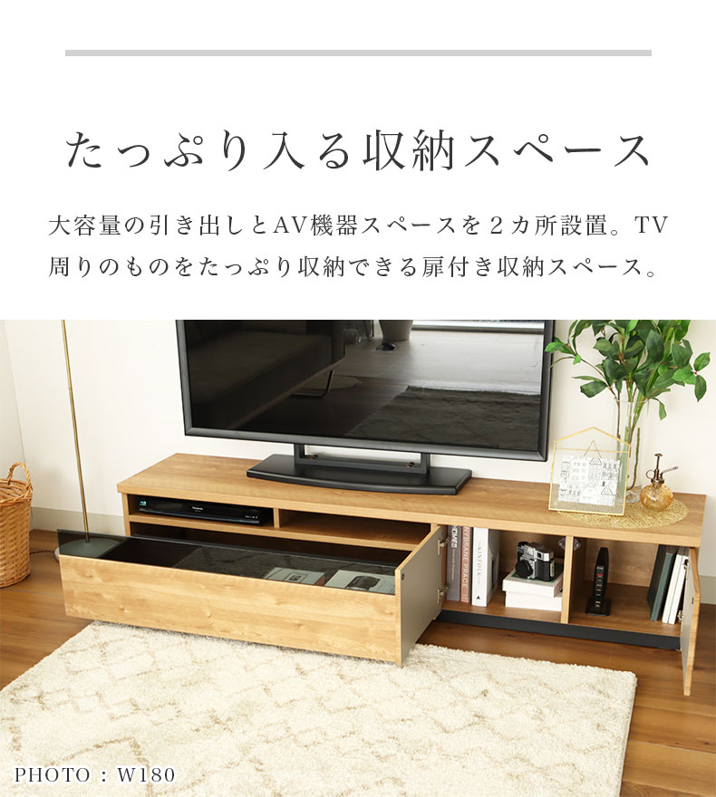 幅150cm TVボード ラッシュの機能