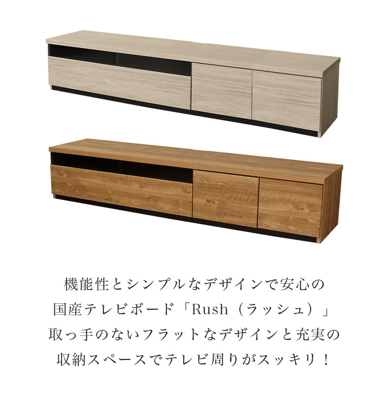 幅180cm TVボード ラッシュの機能