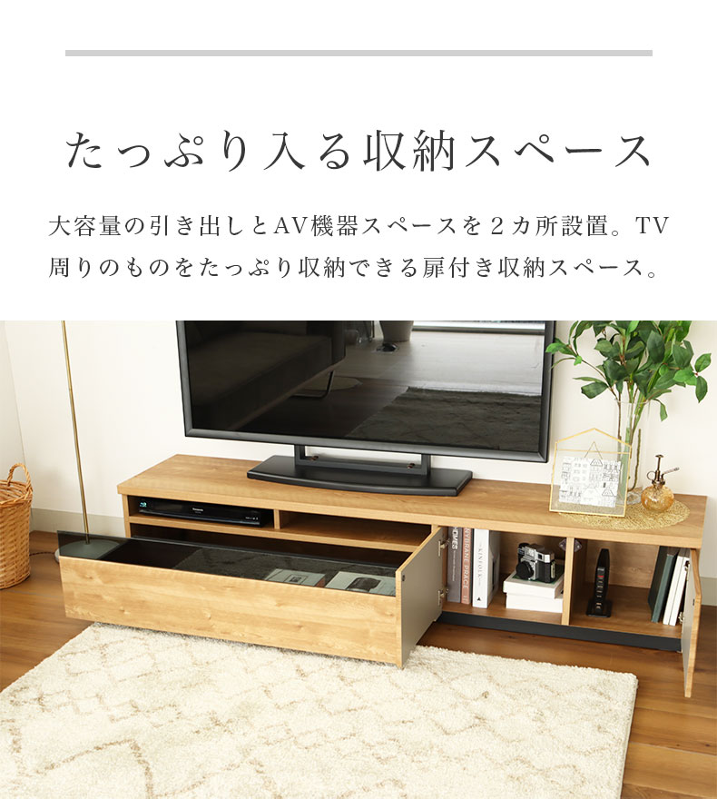 幅180cm TVボード ラッシュの機能
