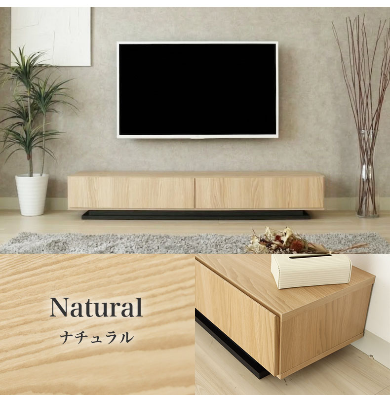 幅180cm ローボード オーストンのカラー