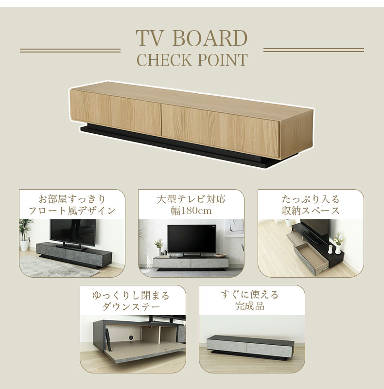 幅180cm ローボード オーストンの機能
