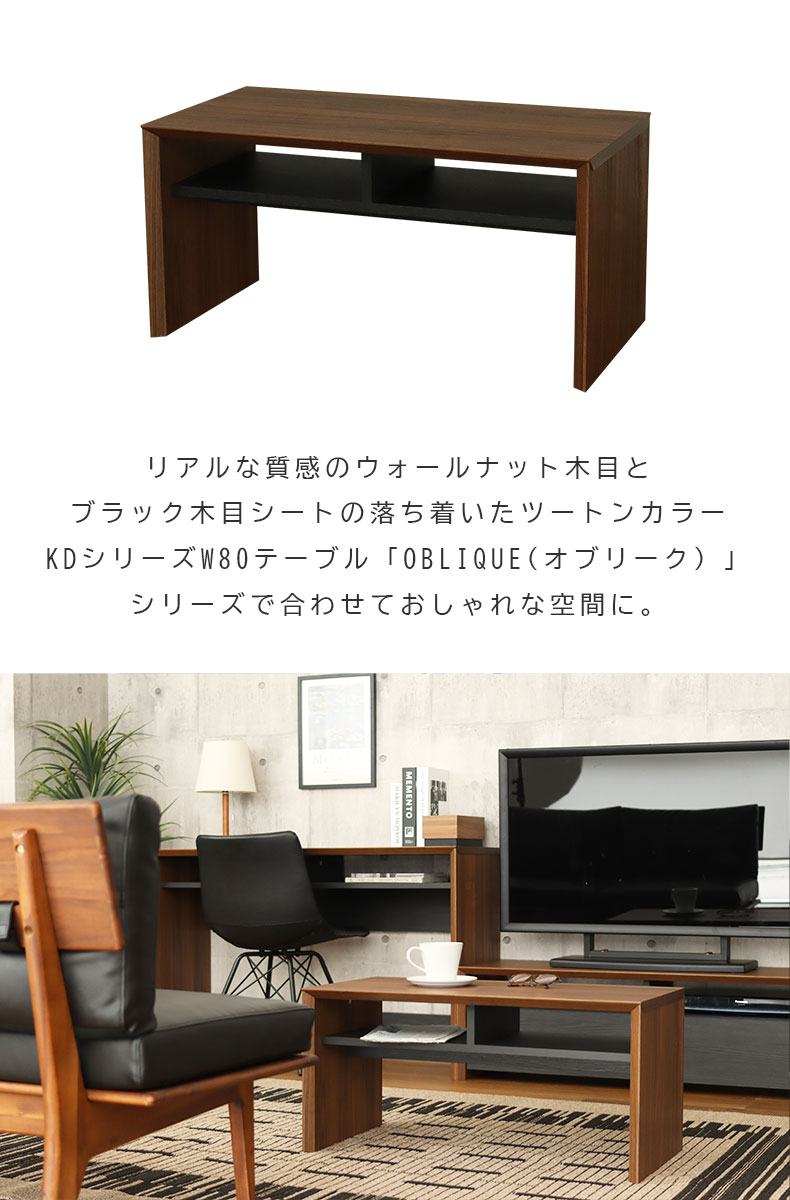 幅80cm テーブル オブリークの機能
