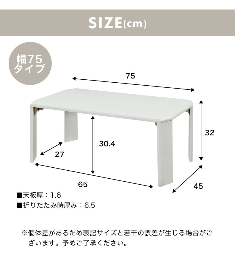 75cm折りたたみテーブル グラッセのサイズ1