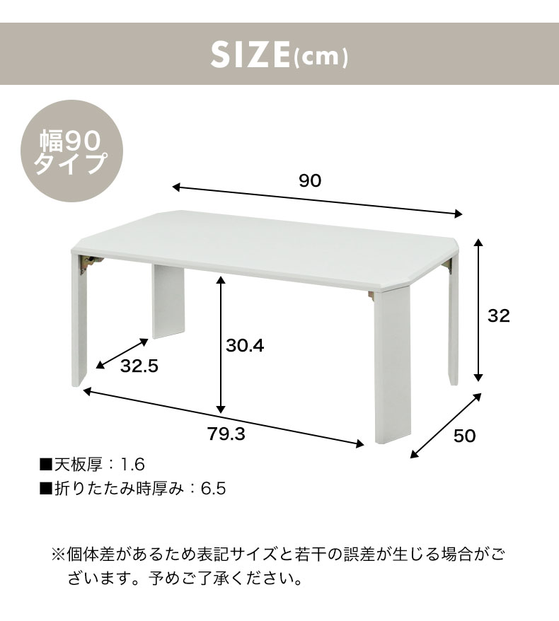 90cm折りたたみテーブル グラッセのサイズ1