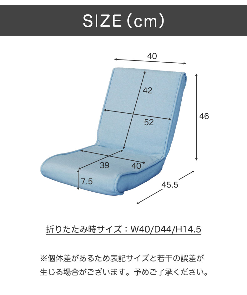 コンパクト座椅子 ラスクのサイズ1