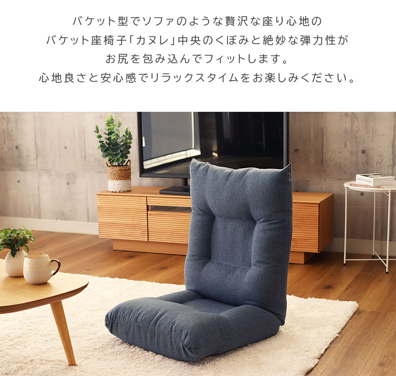バケット座椅子 カヌレの機能