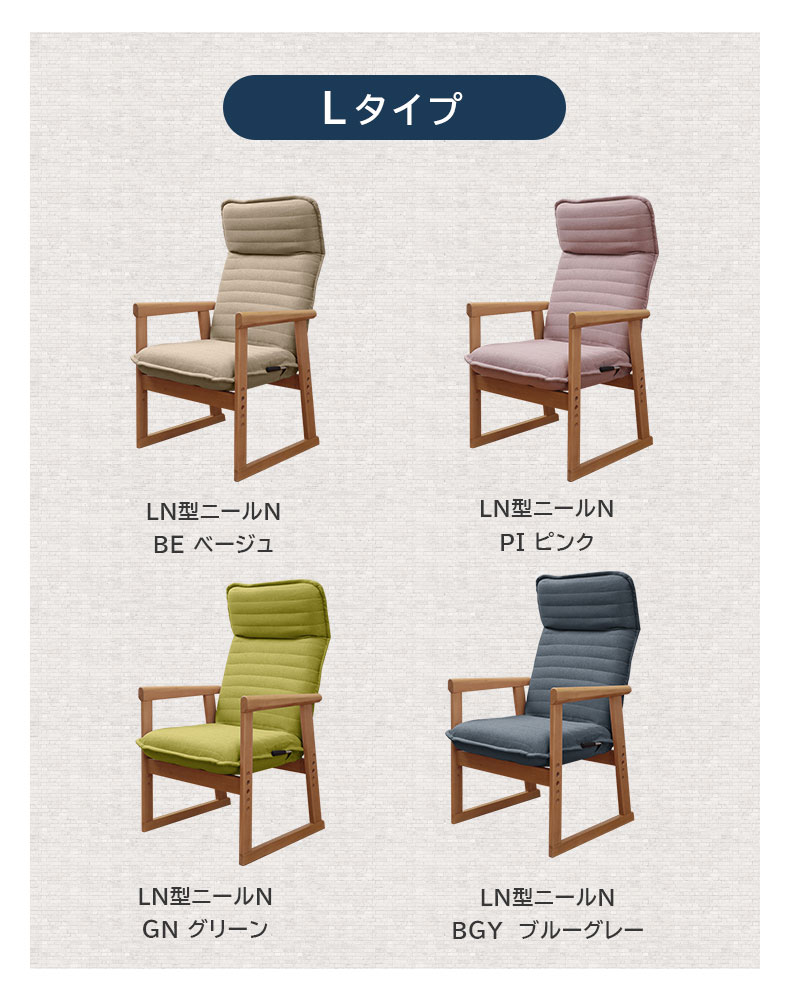 Lサイズ セレクトチェアのカラー