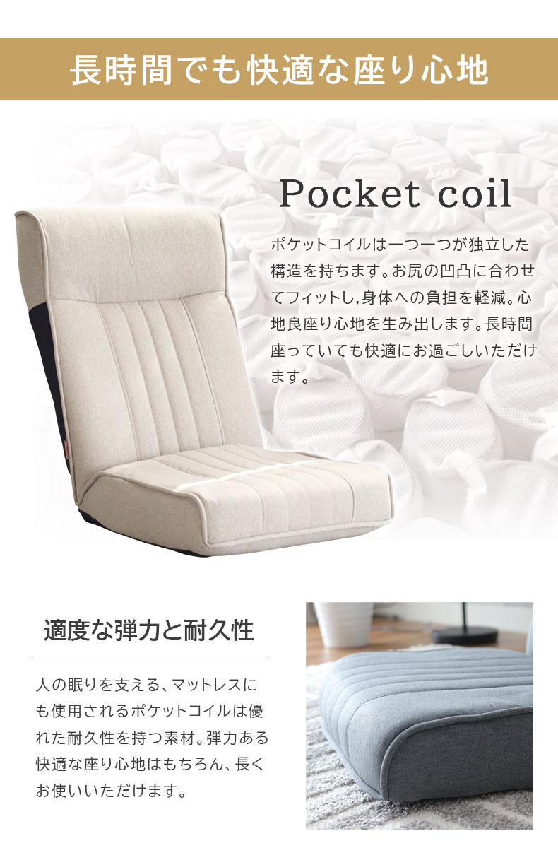 ポケットコイル座椅子 ノヴァ2の機能