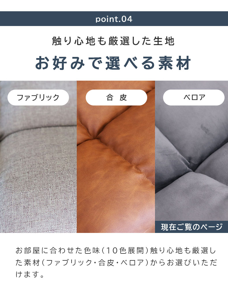 2人掛け カジュアルソファ パッソ2(ベロア)の機能