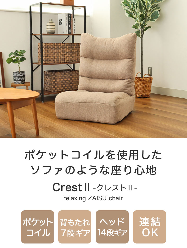 ハイバック座椅子 クレスト2
