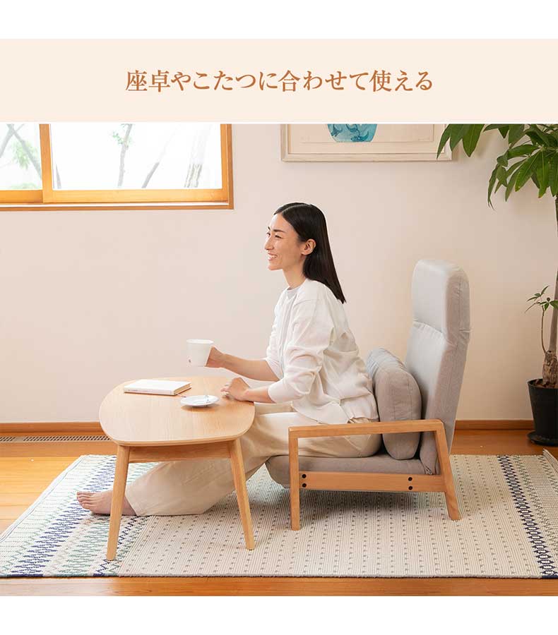 【通販限定】天然木の座椅子 ヒュッテの機能