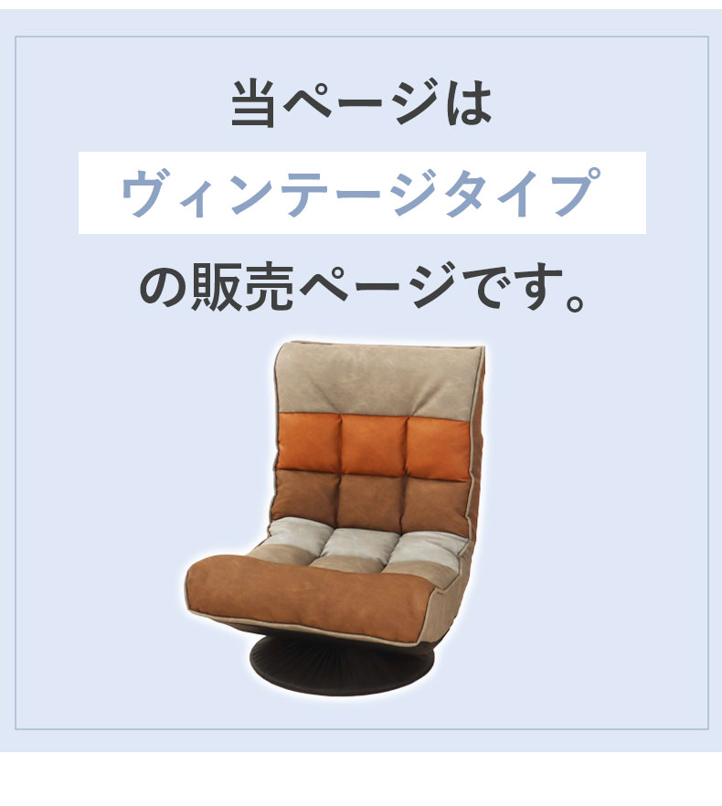 リラックス回転座椅子 アルクス ヴィンテージの機能