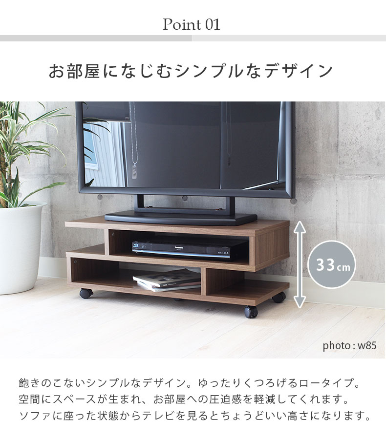 幅85cm テレビボード S字 木目調 クランク | マナベインテリアハーツ公式通販