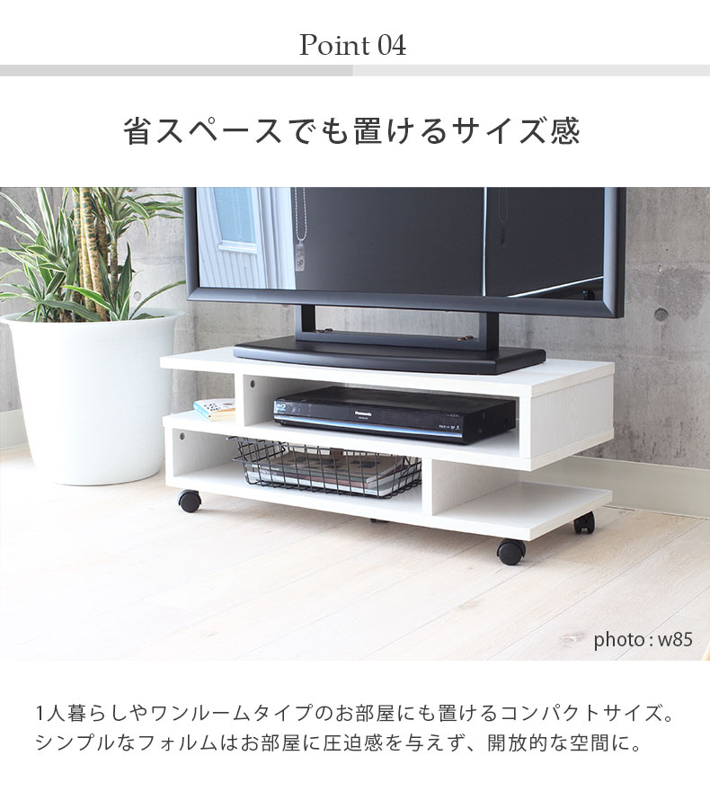 幅85cm テレビボード S字 木目調 クランク | マナベインテリアハーツ公式通販