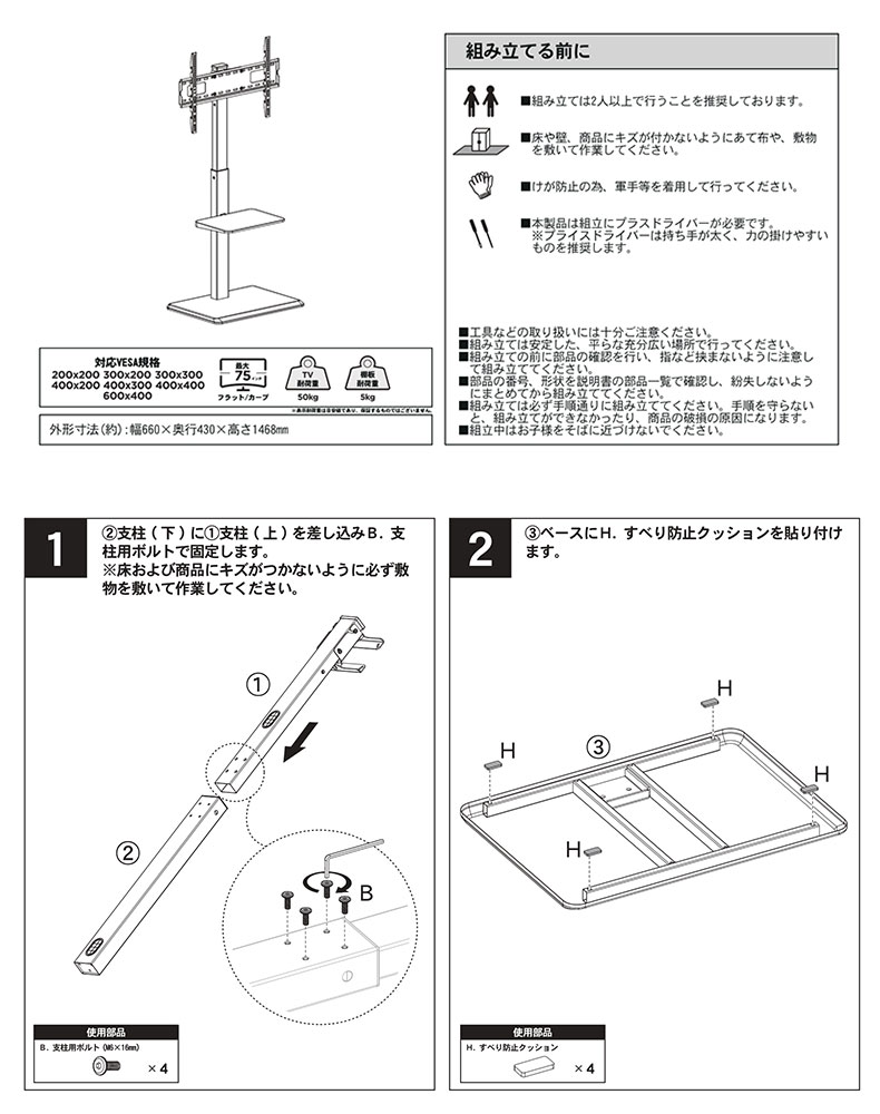 テレビスタンド アスターの機能
