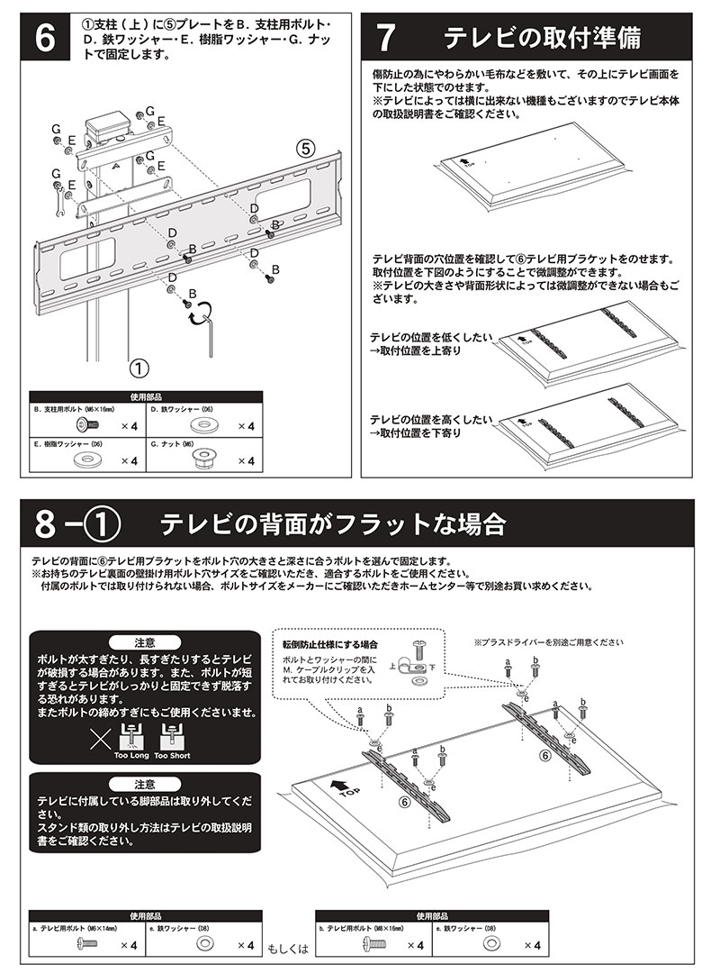 テレビスタンド アスターの機能