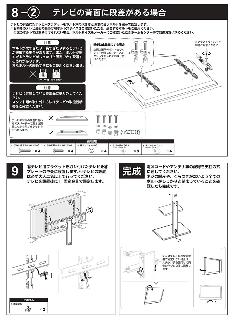 テレビスタンド アスターの機能