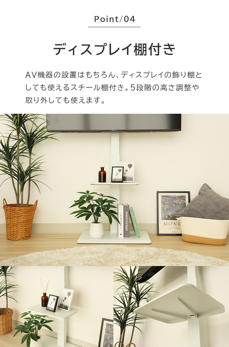 テレビスタンド アスターの機能