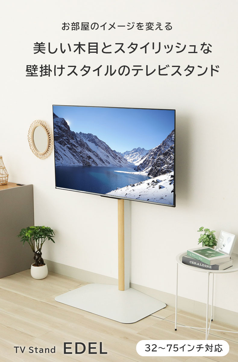 テレビスタンド エーデル(棚板無し)