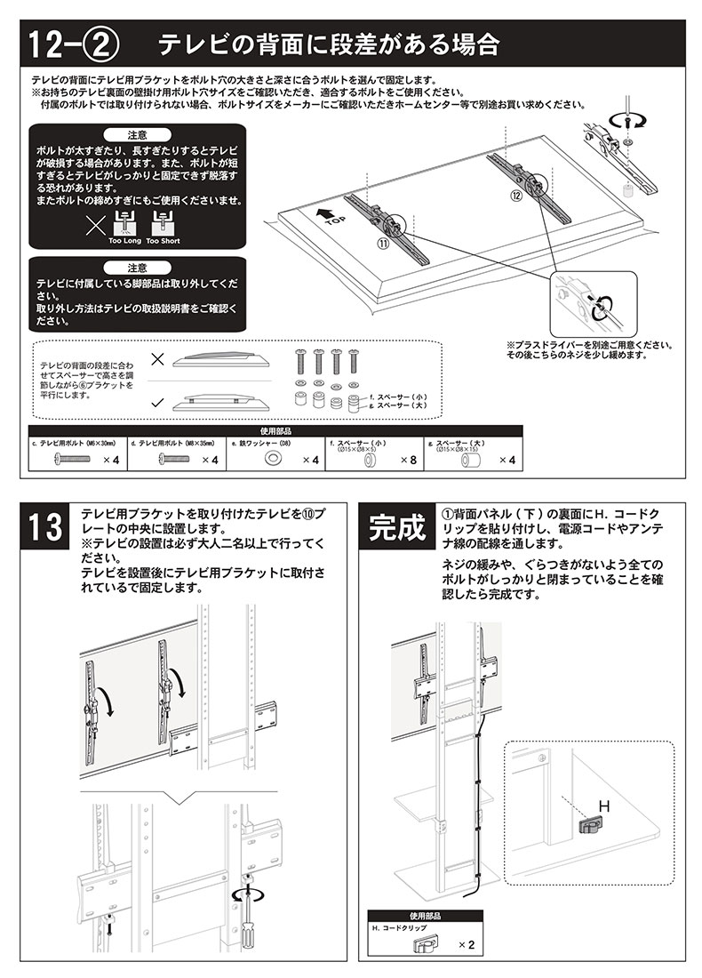突っ張りテレビスタンド オーウェンの機能