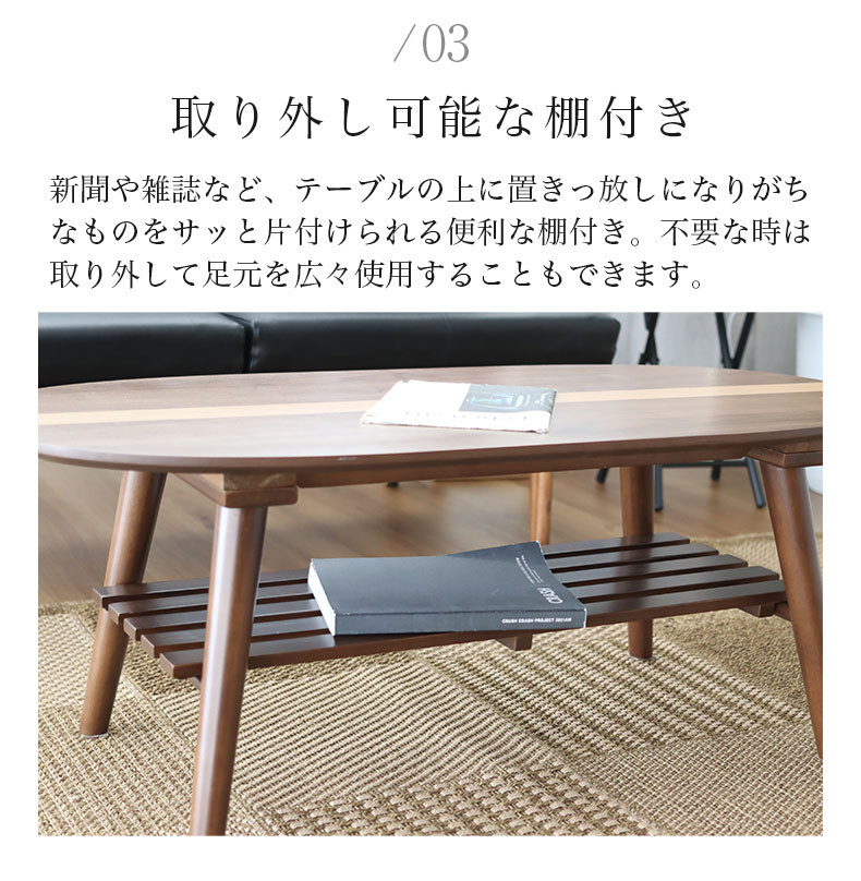 幅105cm センターテーブル アレンの機能
