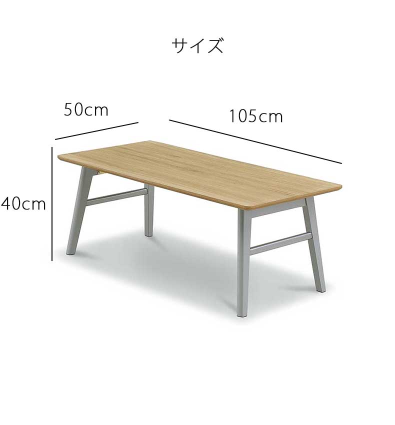 105センターテーブルのサイズ1