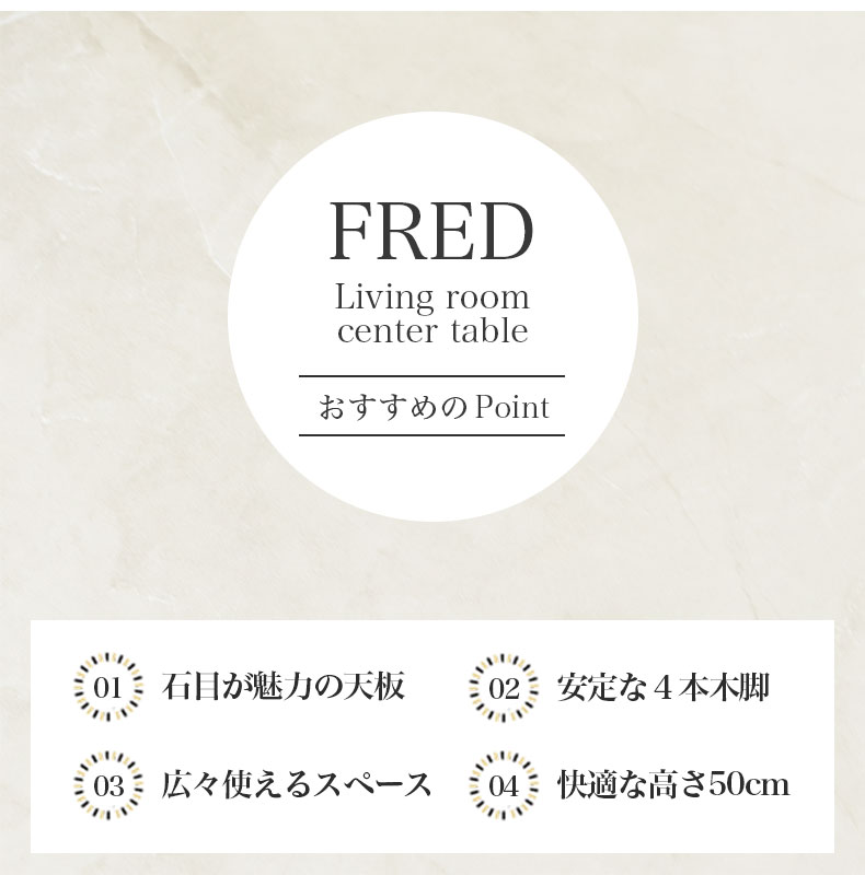 105幅リビングテーブル フレッドの機能