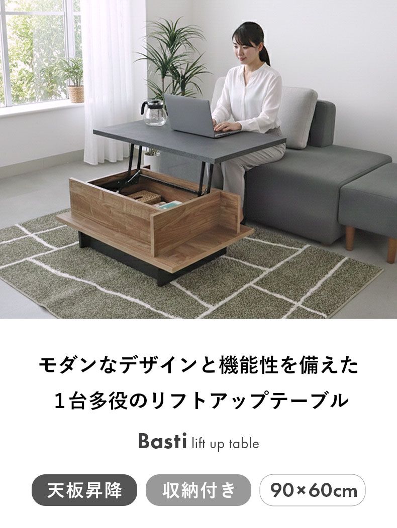 リフティングテーブル バスティ