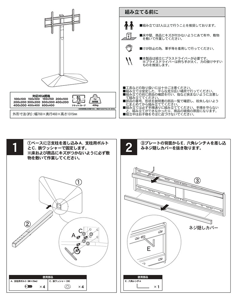 テレビスタンド エーデル(棚板付き)の機能