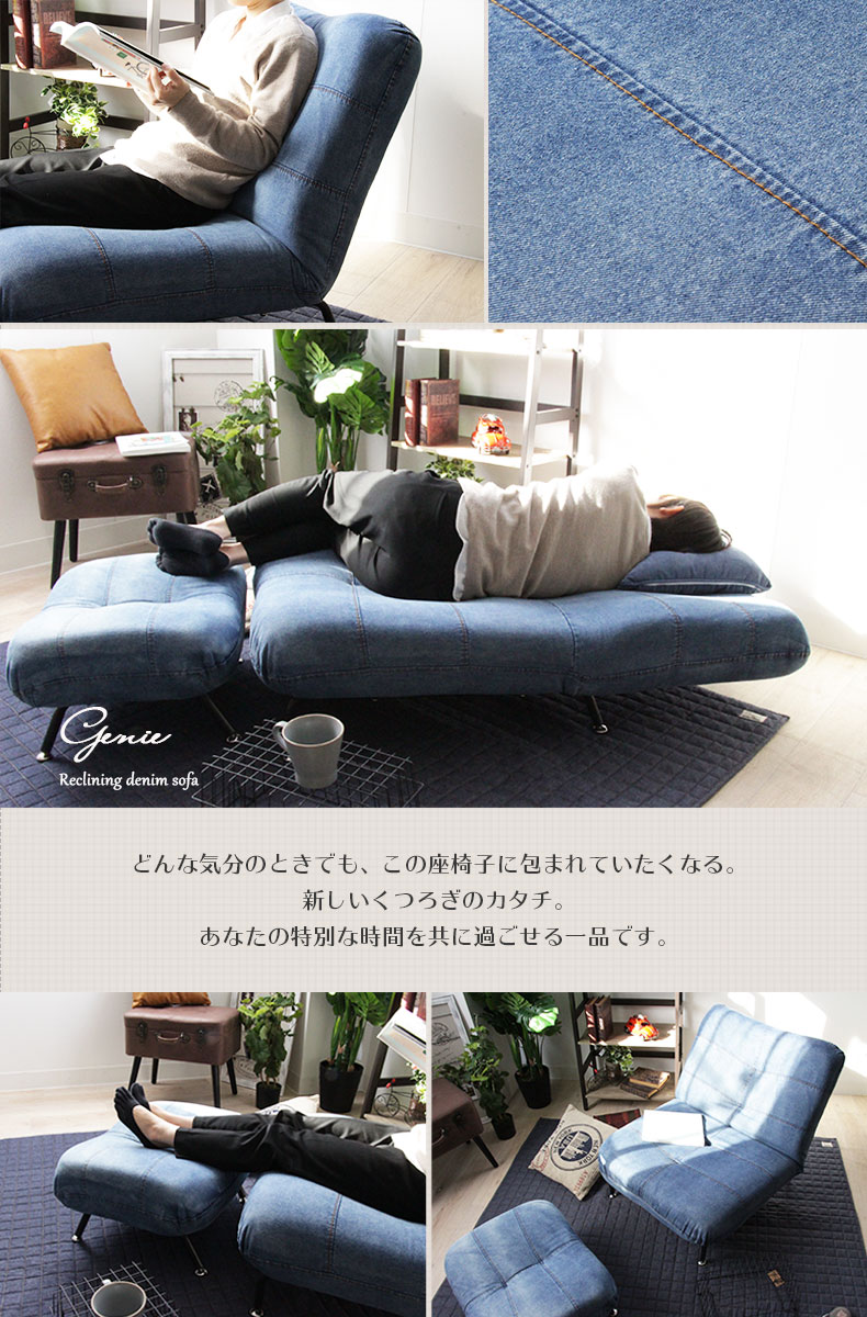 ソファ 座椅子 おしゃれ Luo Denim Reclining ルオ デニム