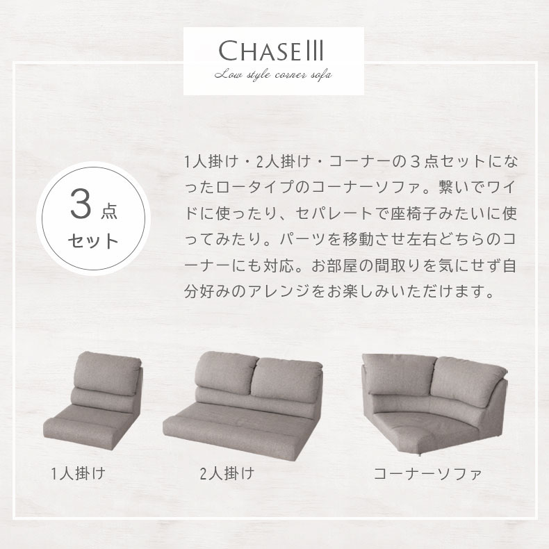 コーナー3点セット ソファ フラットの機能