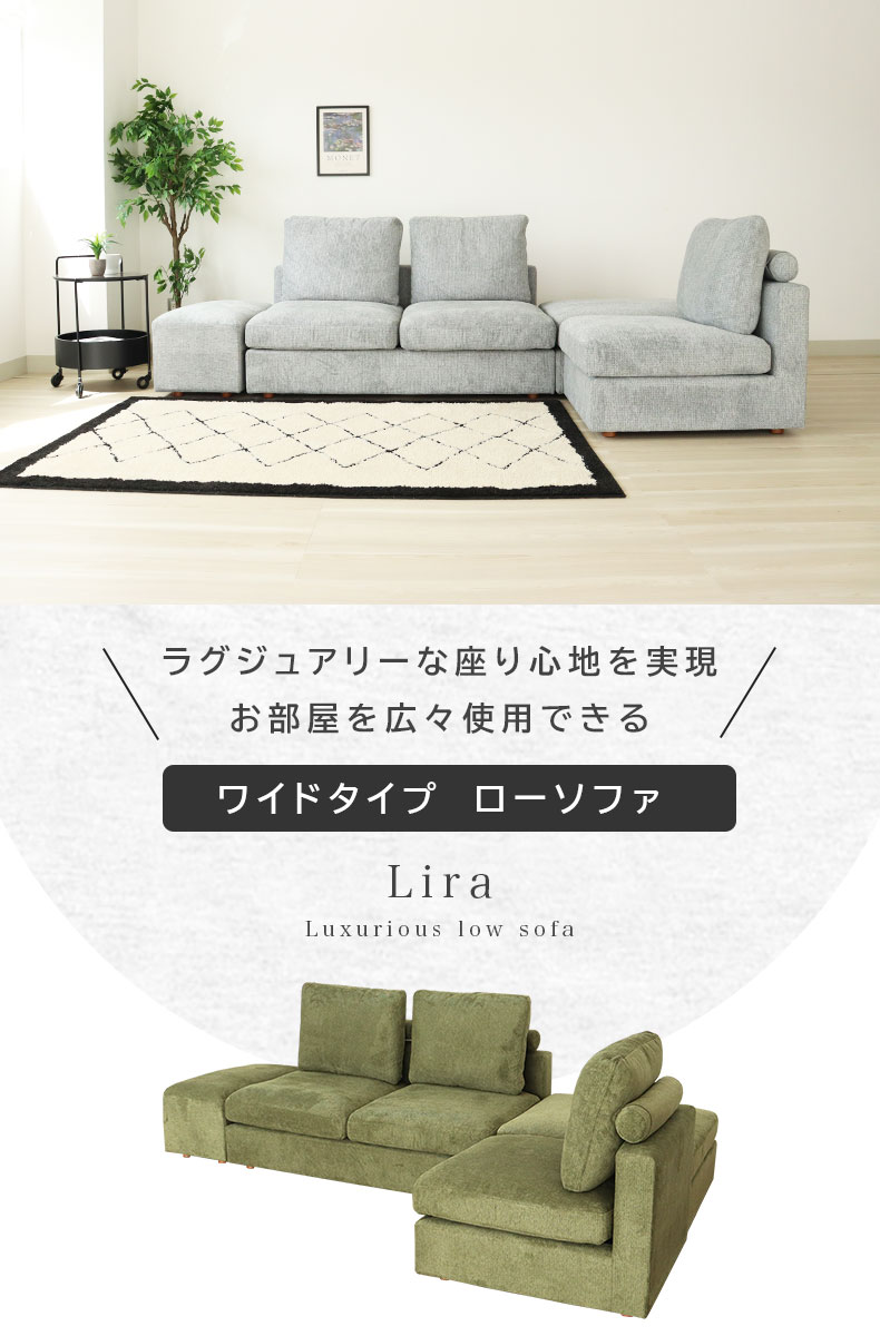 コーナーソファ4点セット リラ
