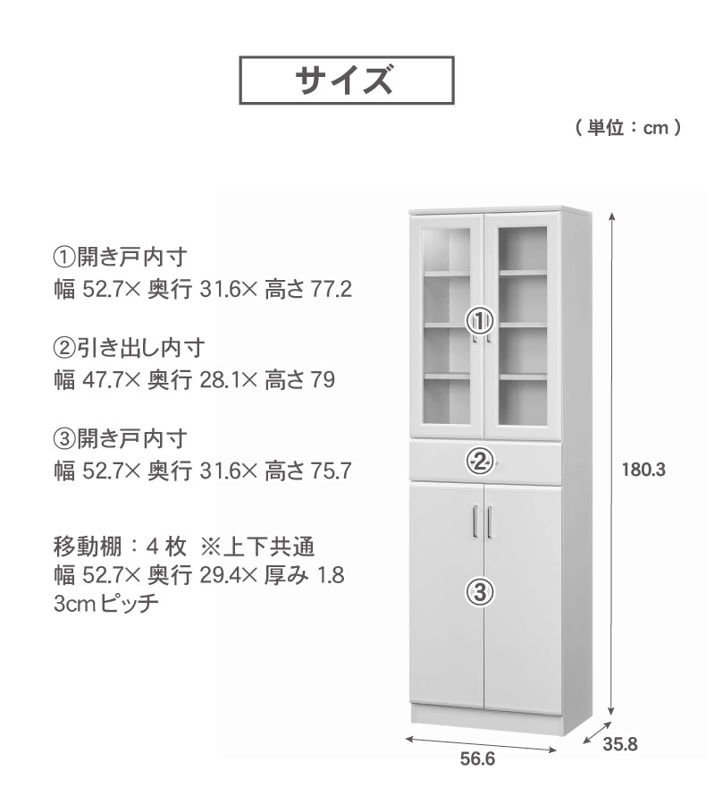 食器棚 ベアルモ（BRM-1855DGH）のサイズ1