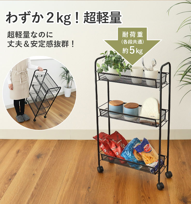 スリムメッシュワゴン ネッツの機能