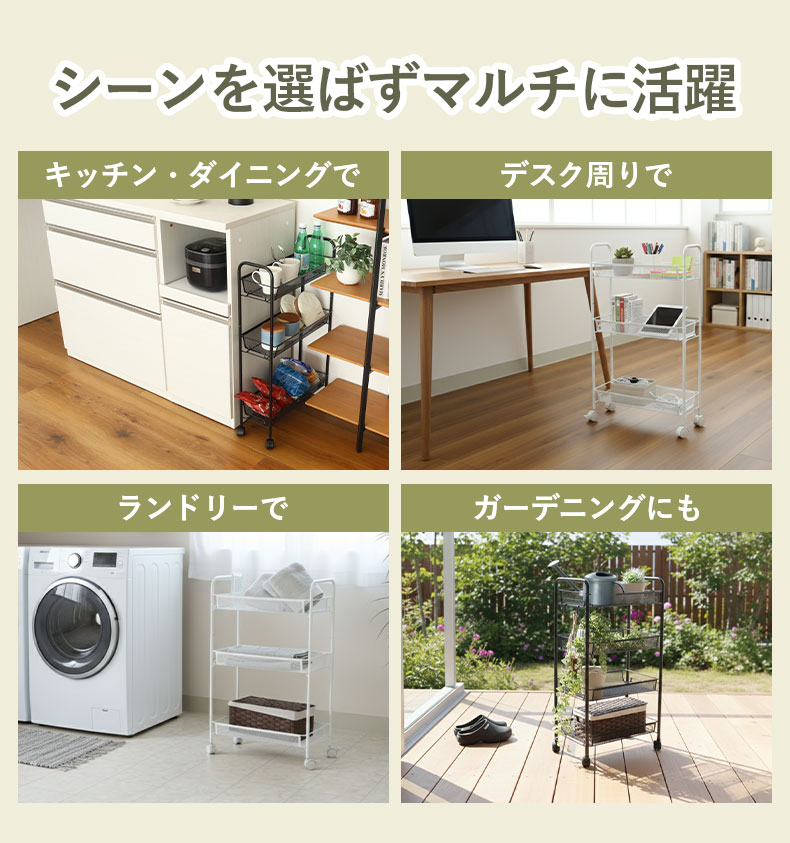 スリムメッシュワゴン ネッツの機能