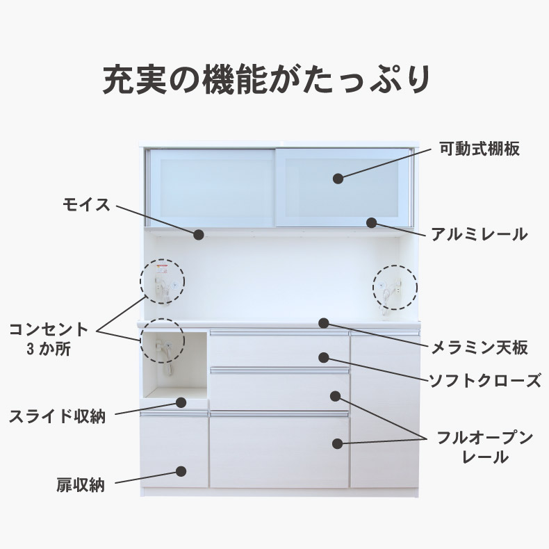 幅140cm食器棚 奥行49-高さ179 バーダック2の機能