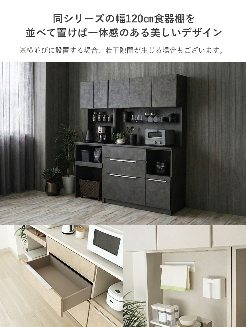 幅120cm食器棚 リリアの機能