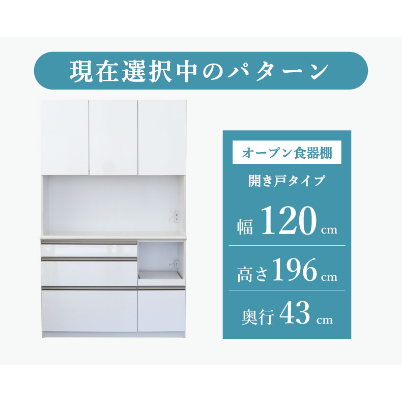 開戸食器棚 幅120-奥行43-高さ196 リング | マナベインテリアハーツ公式通販