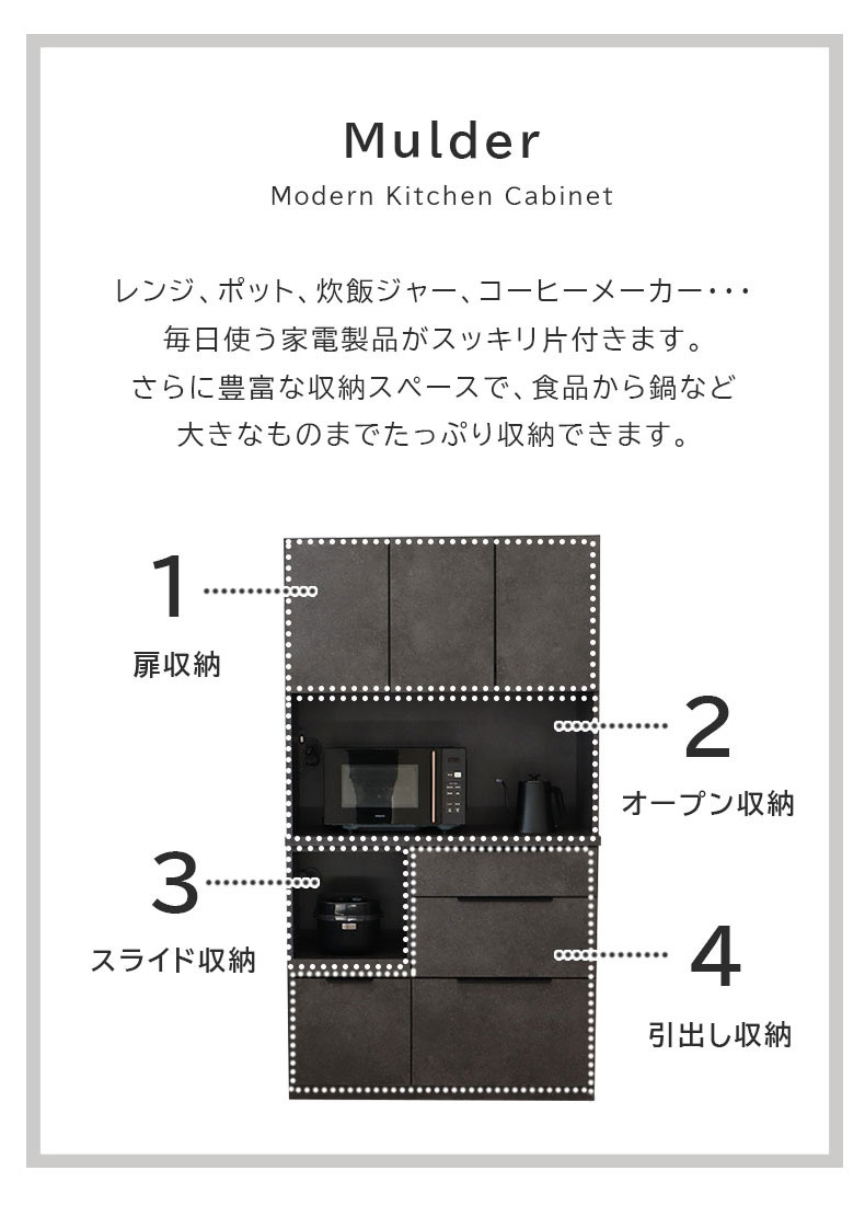 100幅食器棚 モルダー | マナベインテリアハーツ公式通販