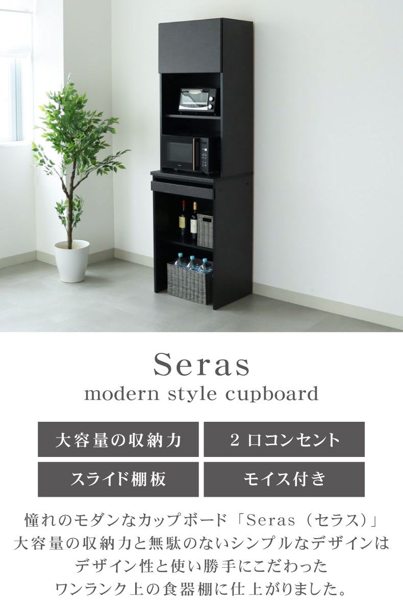 60家電ボード セラス