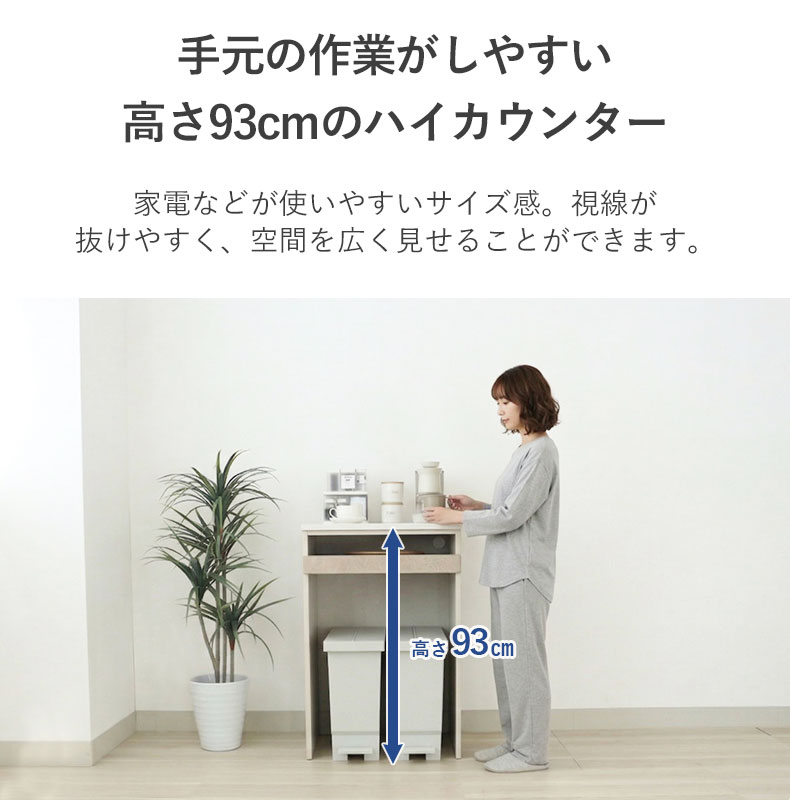 幅60cmキッチンカウンター リリアの機能