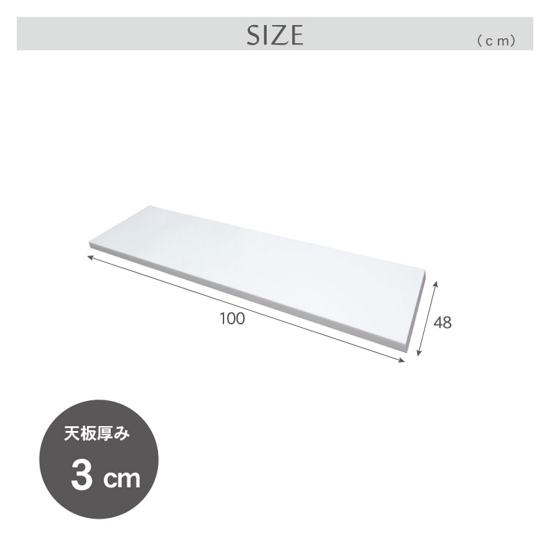 幅100cm カウンタータイプ用天板 ネオのサイズ1