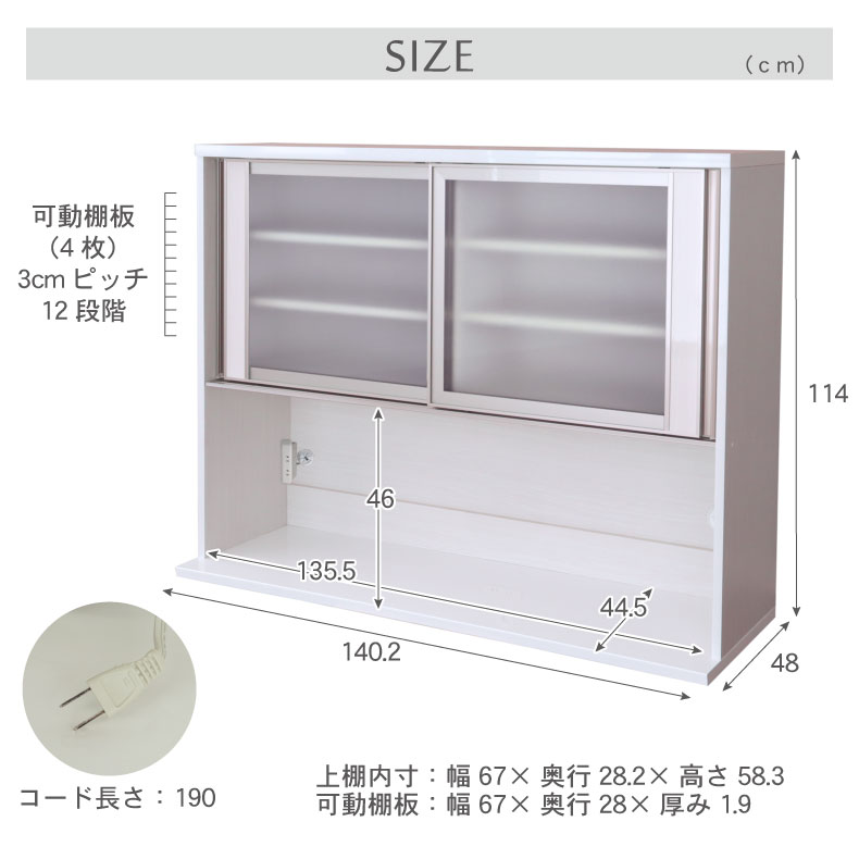 幅140cm 上台オープン食器棚 ネオのサイズ1