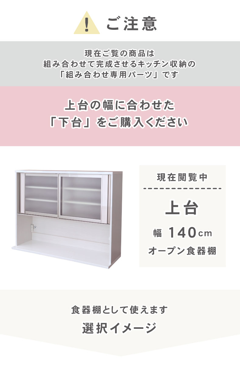 食器棚　幅140cm ホワイト　鏡面 幅140cm 上台オープン食器棚 ネオ
